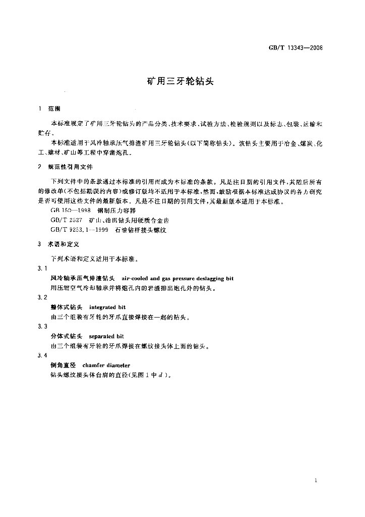 GB/T 13343-2008 标准预览