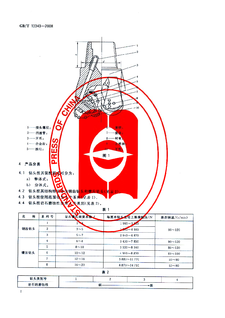 GB/T 13343-2008 标准预览