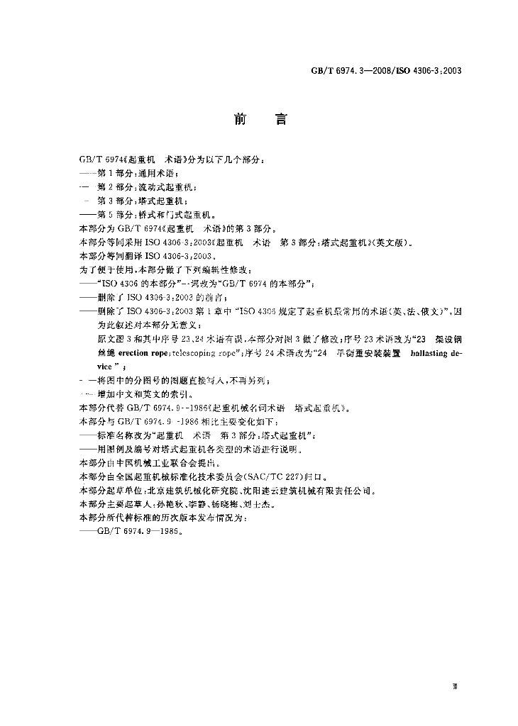 GB/T 6974.3-2008 标准预览