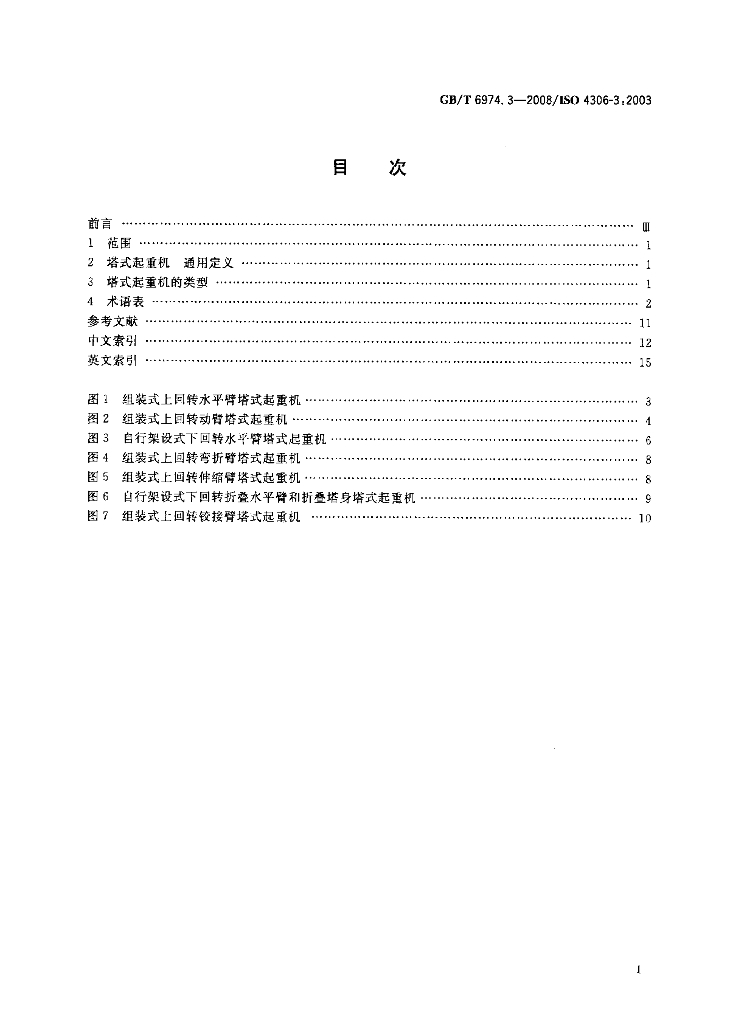 GB/T 6974.3-2008 标准预览