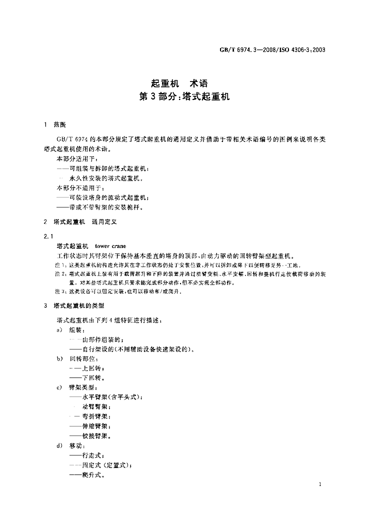 GB/T 6974.3-2008 标准预览