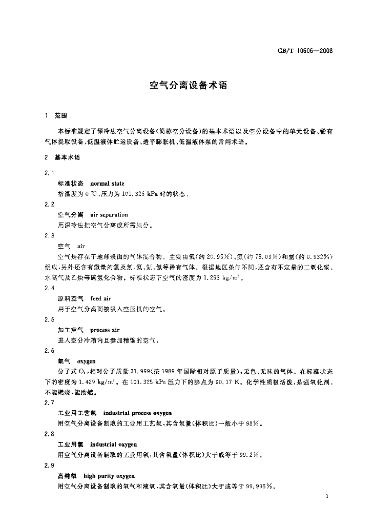 GB/T 10606-2008 标准预览