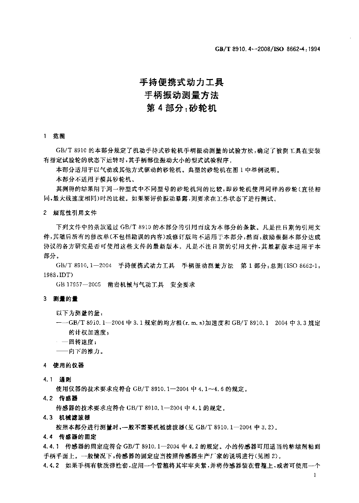 GB/T 8910.4-2008 标准预览