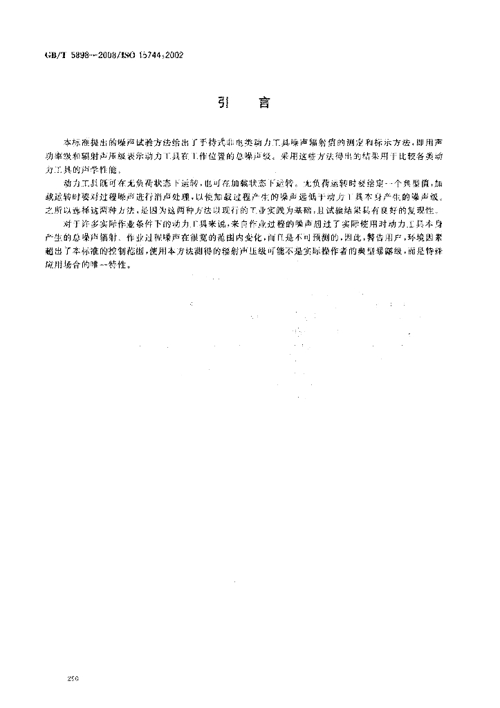 GB/T 5898-2008 标准预览