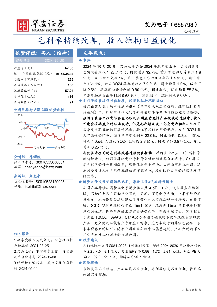 华安证券：艾为电子（688798）-毛利率持续改善，收入结构日益优化