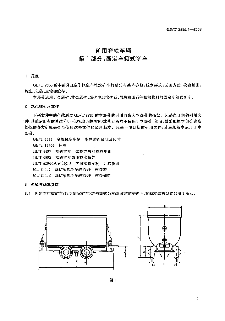 GB/T 2885.1-2008 标准预览