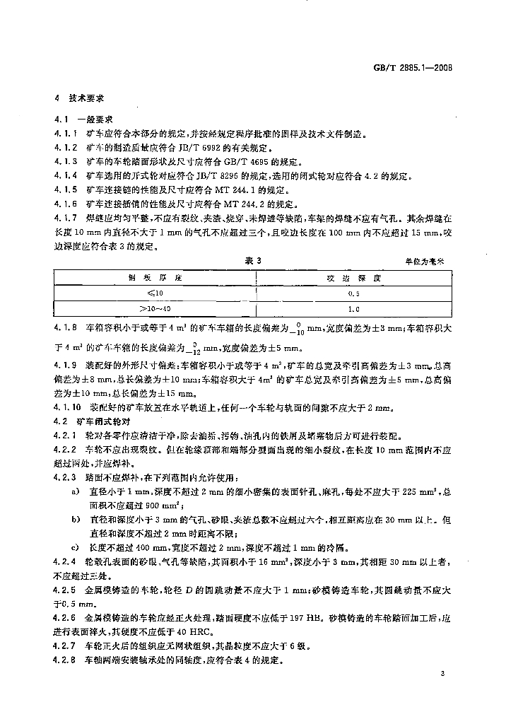 GB/T 2885.1-2008 标准预览