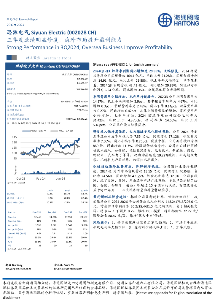 海通国际：思源电气（002028）-三季度业绩明显修复，海外布局提升盈利能力