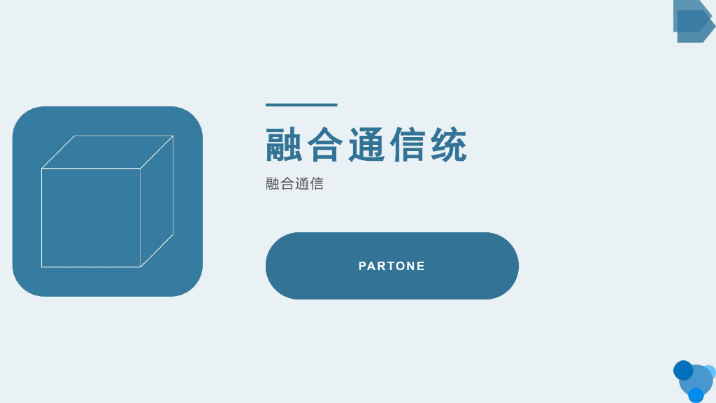 智慧应急指挥平台体系建设方案_第7页