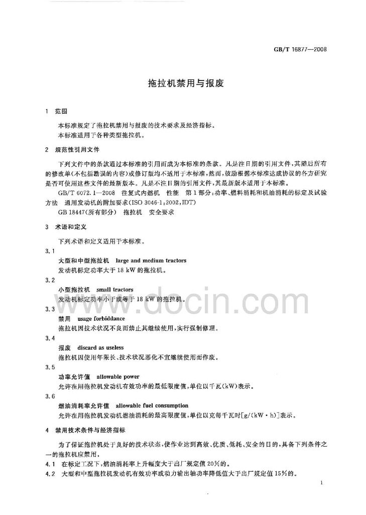 GB/T 16877-2008 标准预览