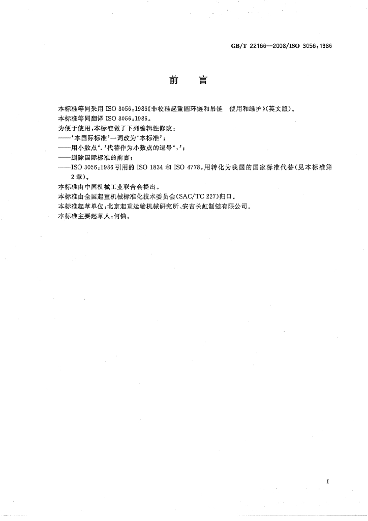 GB/T 22166-2008 标准预览