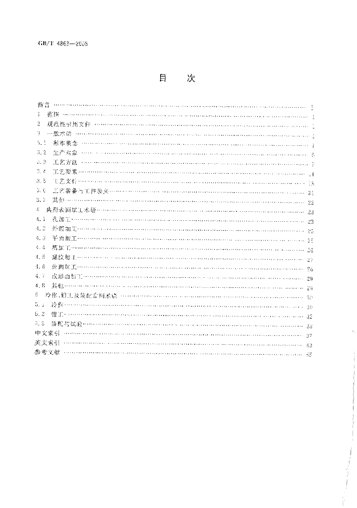 GB/T 4863-2008 标准预览
