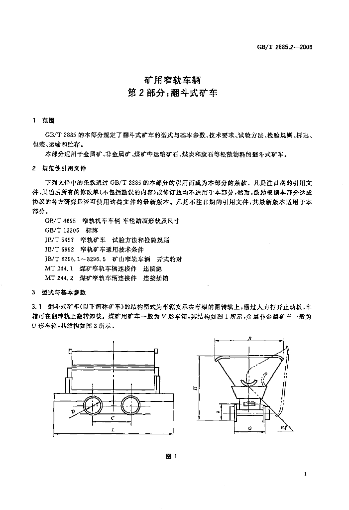 GB/T 2885.2-2008 标准预览