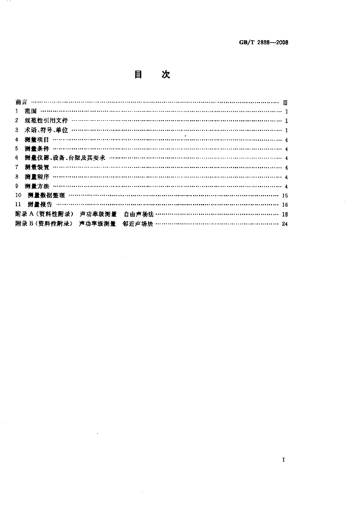 GB/T 2888-2008 标准预览