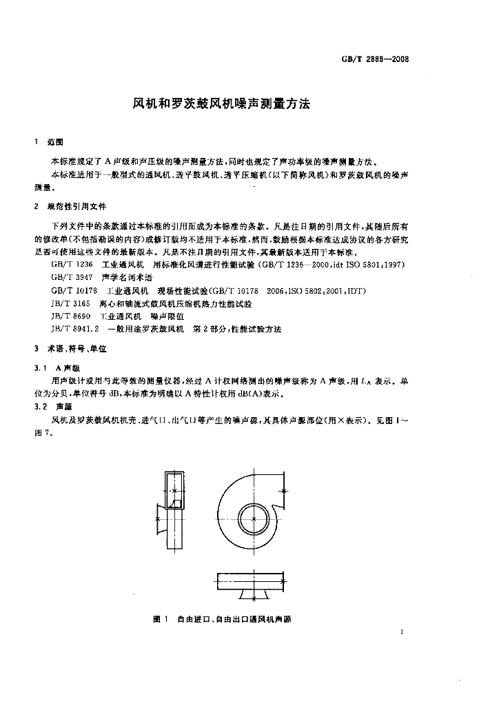 GB/T 2888-2008 标准预览