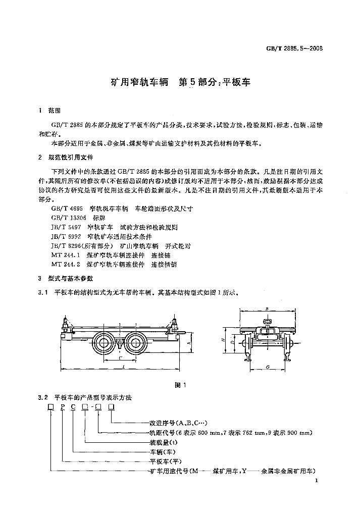 GB/T 2885.5-2008 标准预览