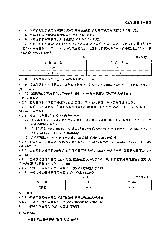 GB/T 2885.5-2008 标准预览
