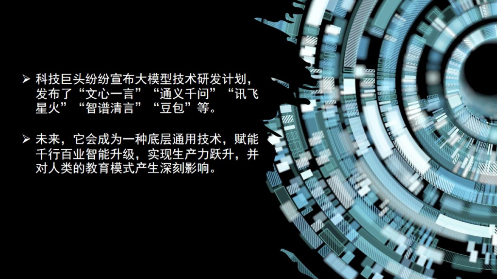 中国教育科学研究院（曹培杰）：人工智能何以重塑教育形态_第6页