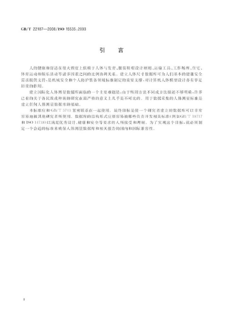 GB/T 22187-2008 标准预览