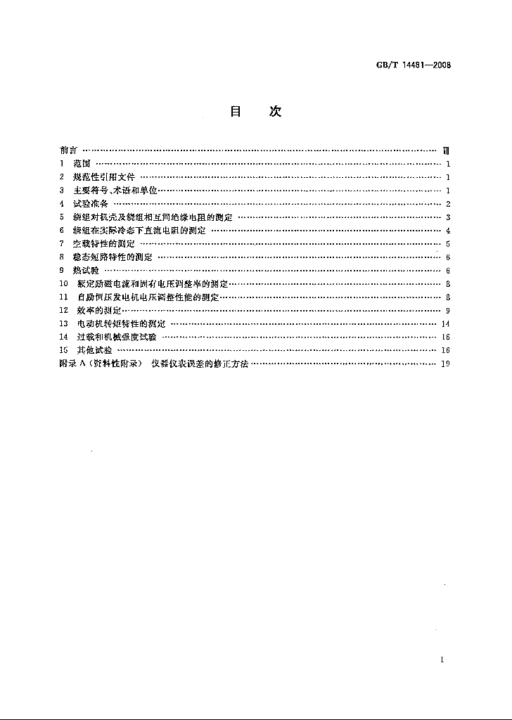 GB/T 14481-2008 标准预览