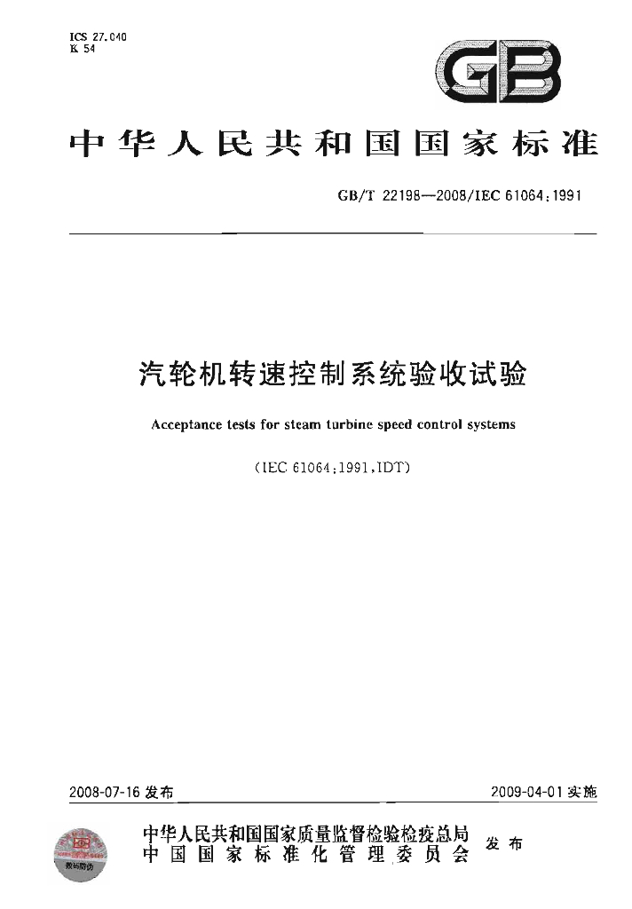 GB/T 22198-2008 标准预览