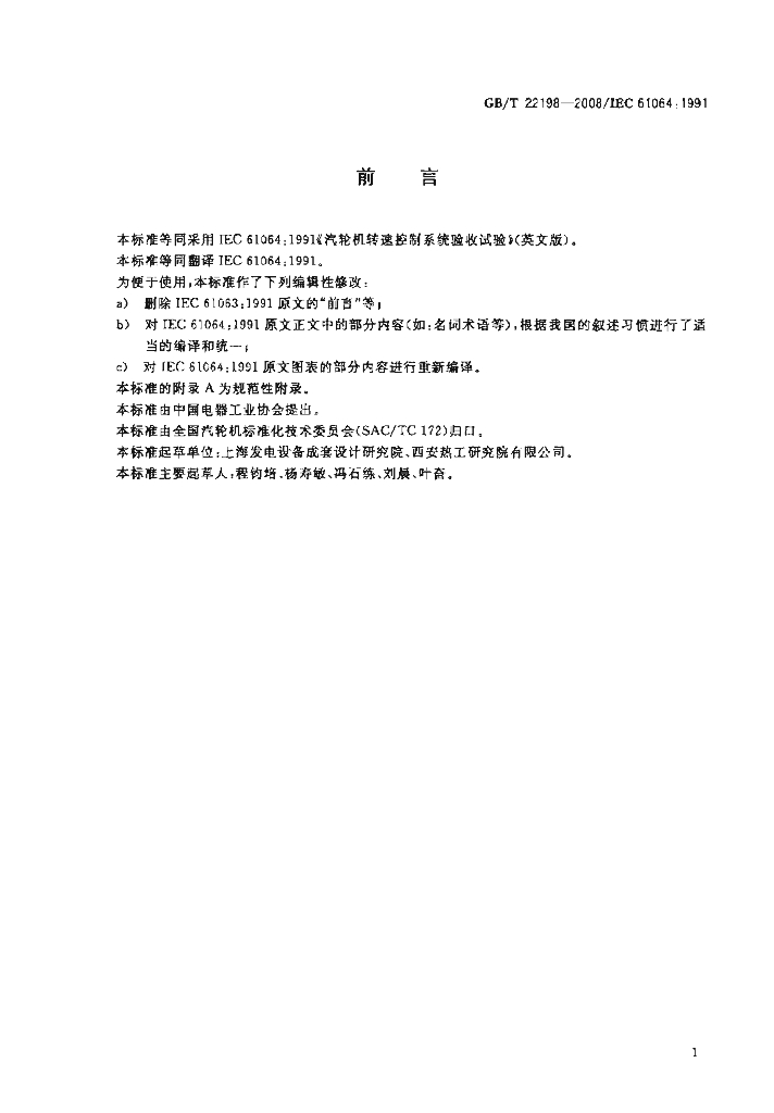 GB/T 22198-2008 标准预览