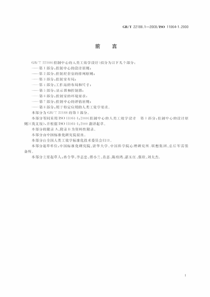 GB/T 22188.1-2008 标准预览