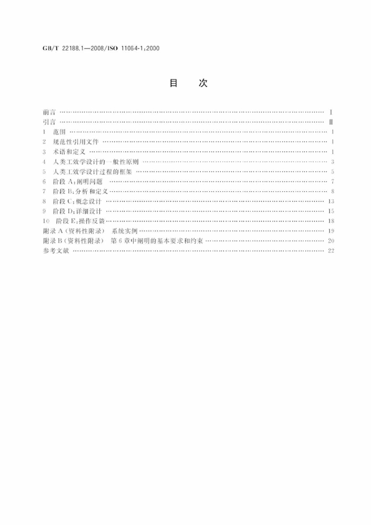 GB/T 22188.1-2008 标准预览