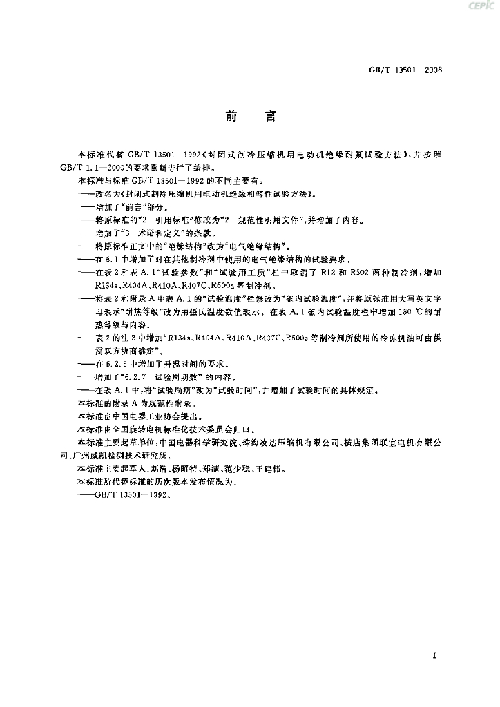 GB/T 13501-2008 标准预览