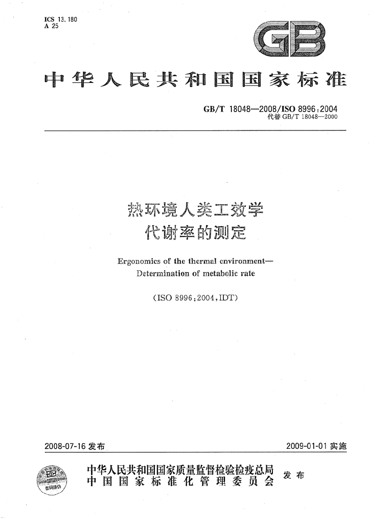 GB/T 18048-2008 标准预览