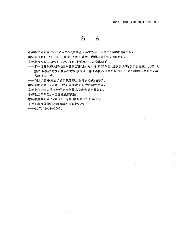 GB/T 18048-2008 标准预览