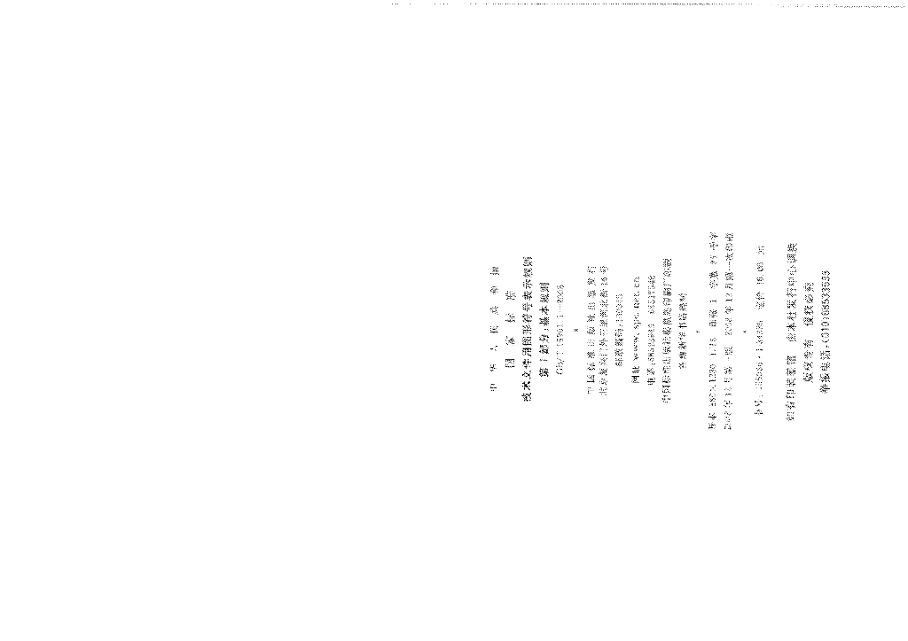 GB/T 16901.1-2008 标准预览