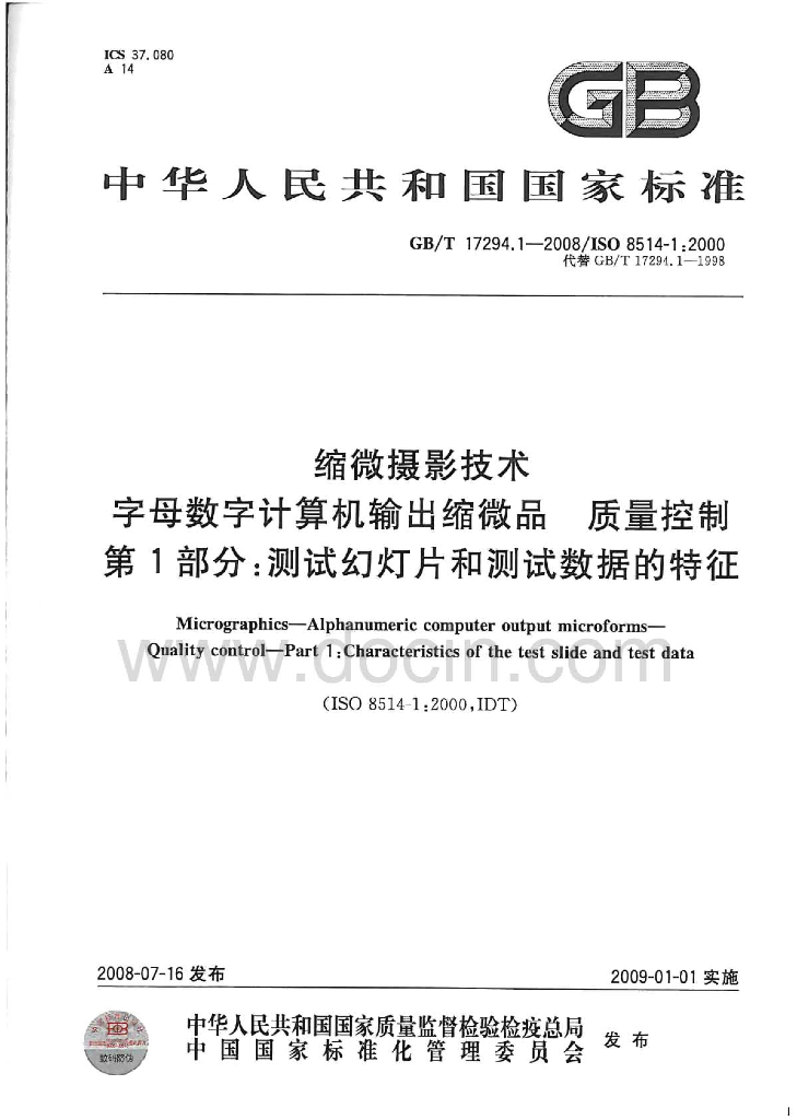 GB/T 17294.1-2008 标准预览