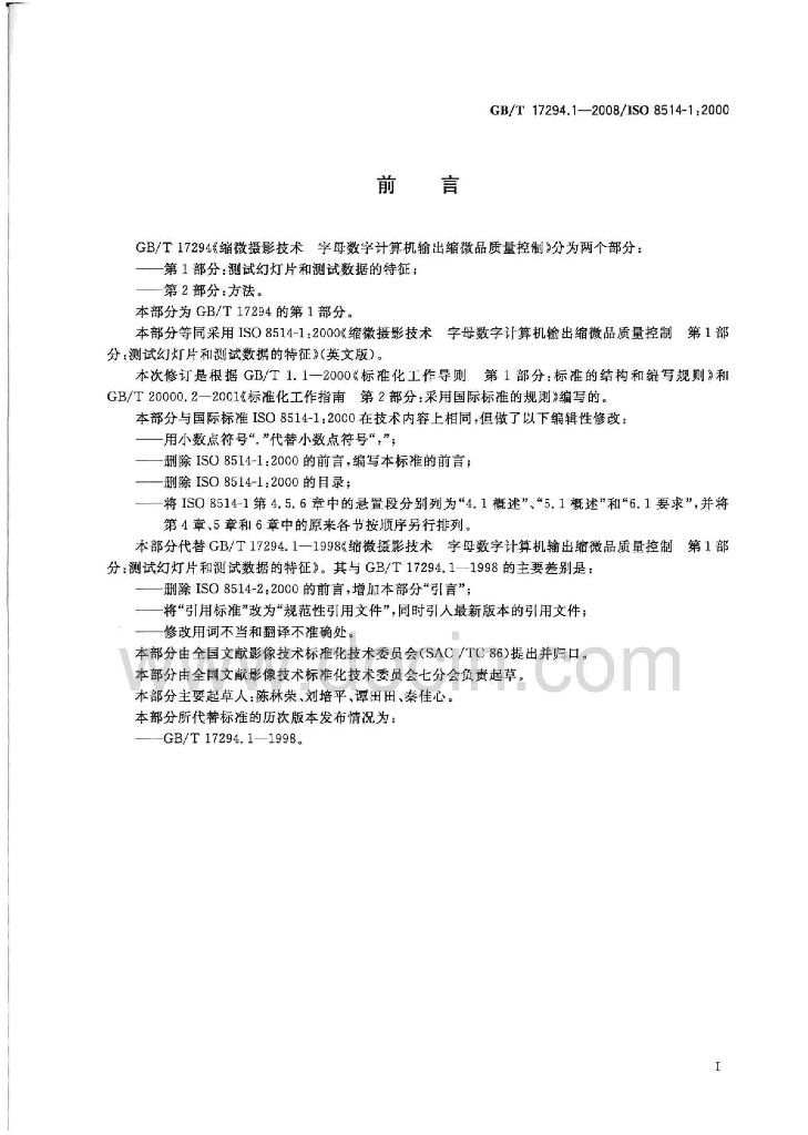 GB/T 17294.1-2008 标准预览