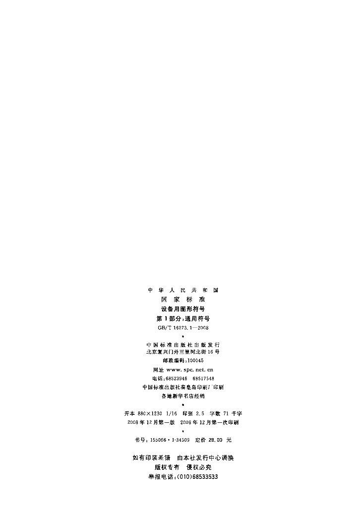 GB/T 16273.1-2008 标准预览