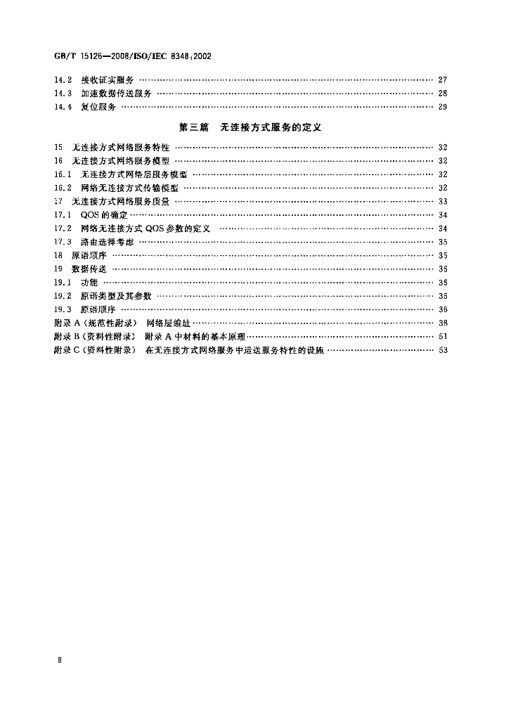 GB/T 15126-2008 标准预览