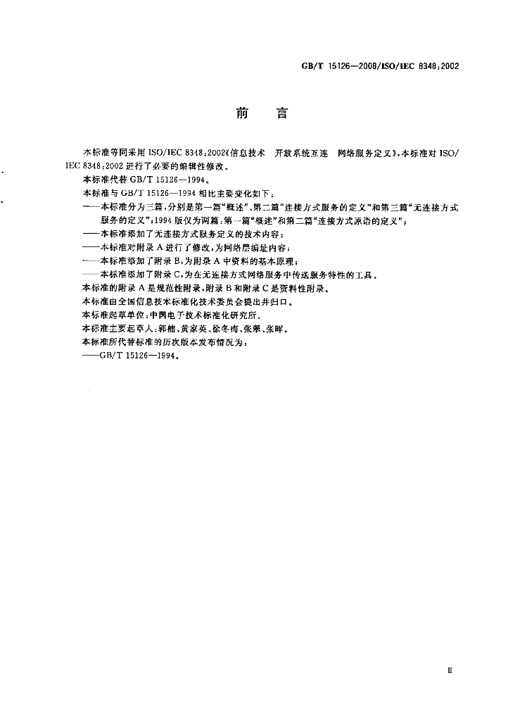 GB/T 15126-2008 标准预览
