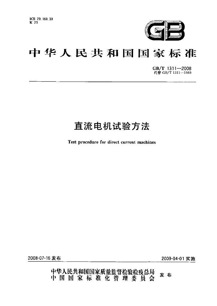 GB/T 1311-2008 标准预览