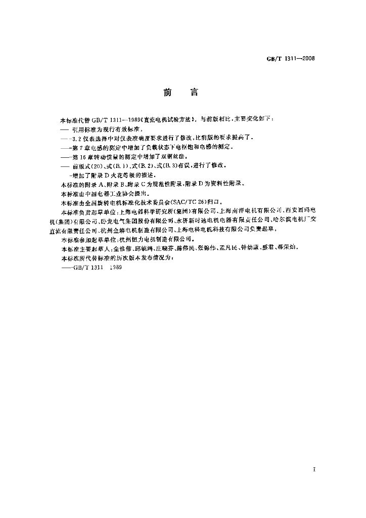 GB/T 1311-2008 标准预览