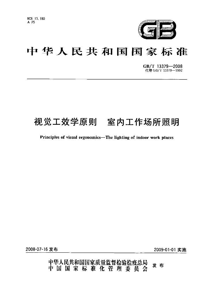 GB/T 13379-2008 标准预览