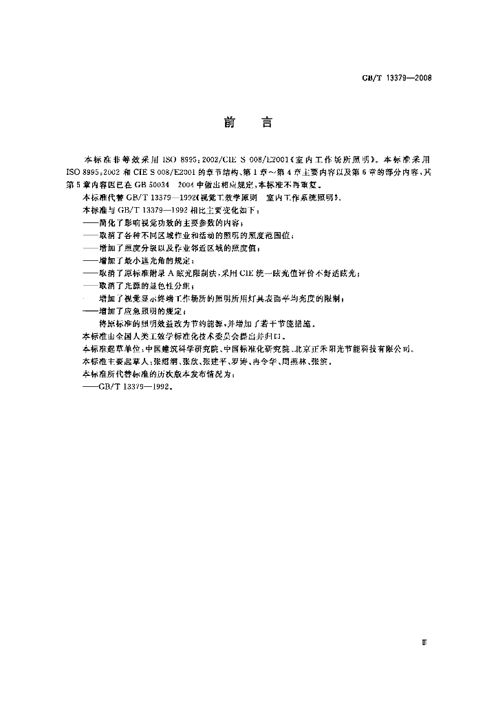 GB/T 13379-2008 标准预览