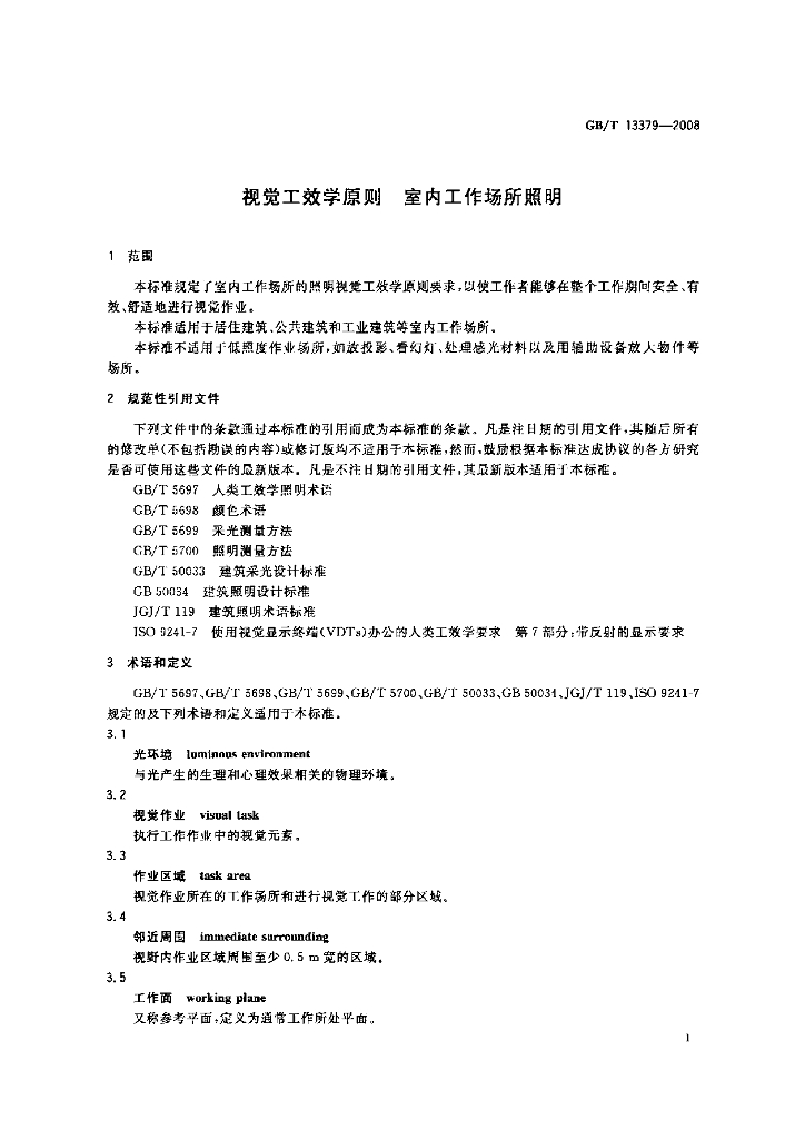 GB/T 13379-2008 标准预览