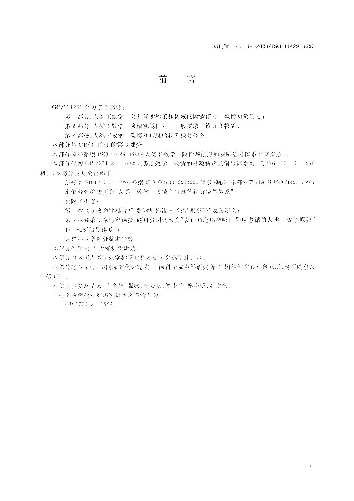 GB/T 1251.3-2008 标准预览