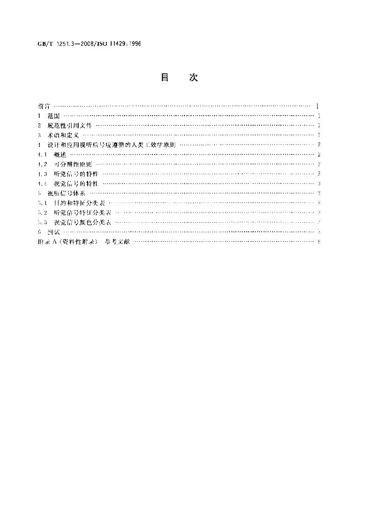 GB/T 1251.3-2008 标准预览