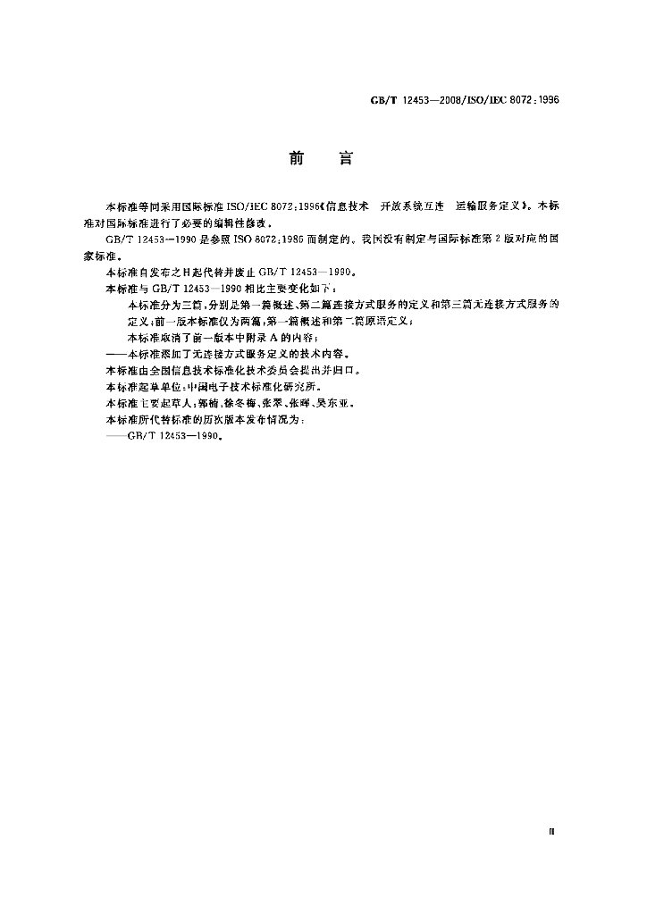 GB/T 12453-2008 标准预览