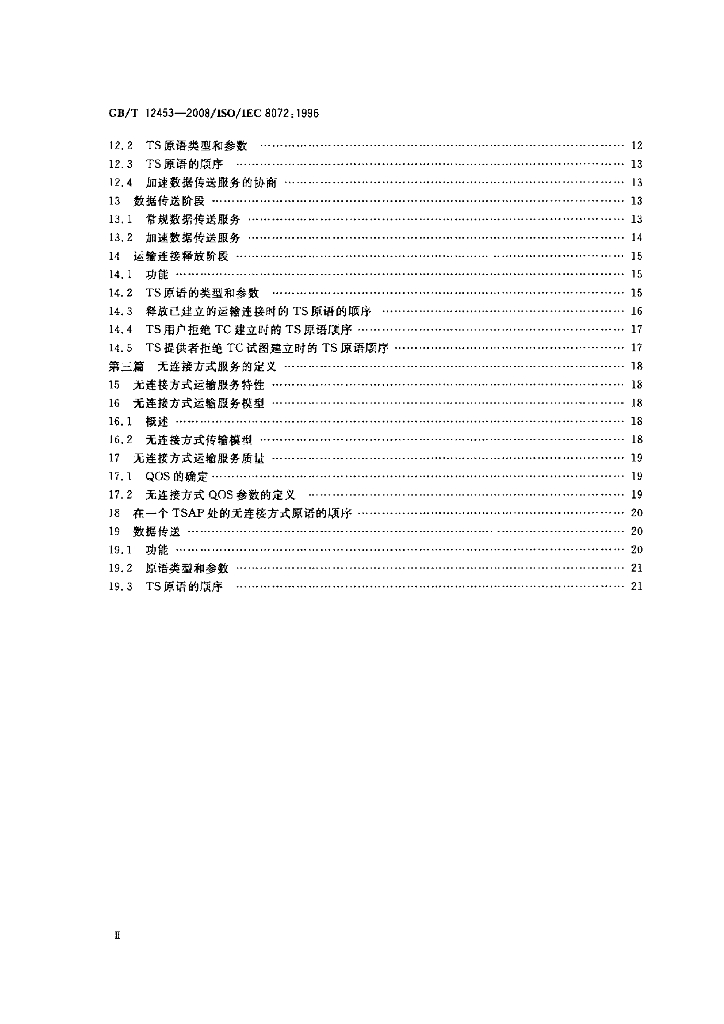 GB/T 12453-2008 标准预览