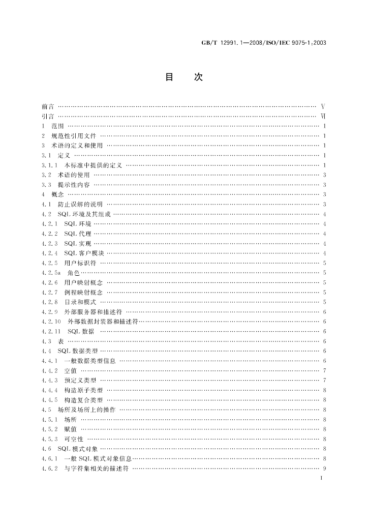 GB/T 12991.1-2008 标准预览