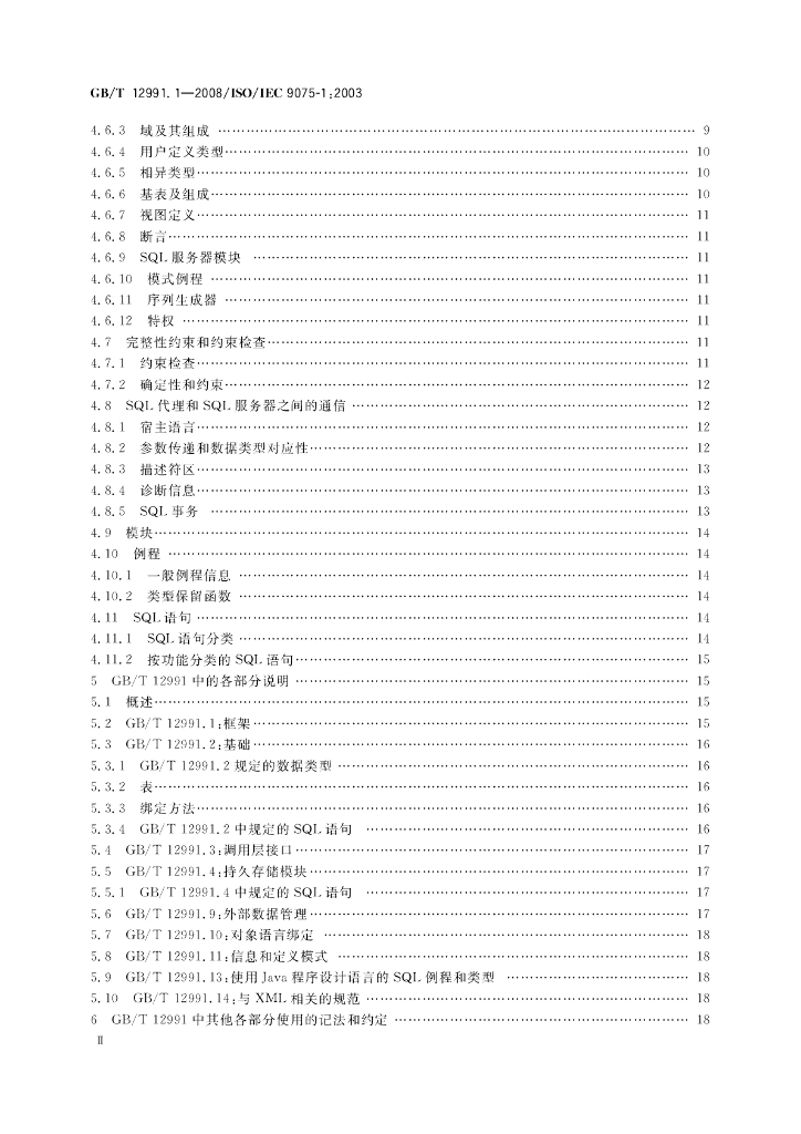 GB/T 12991.1-2008 标准预览