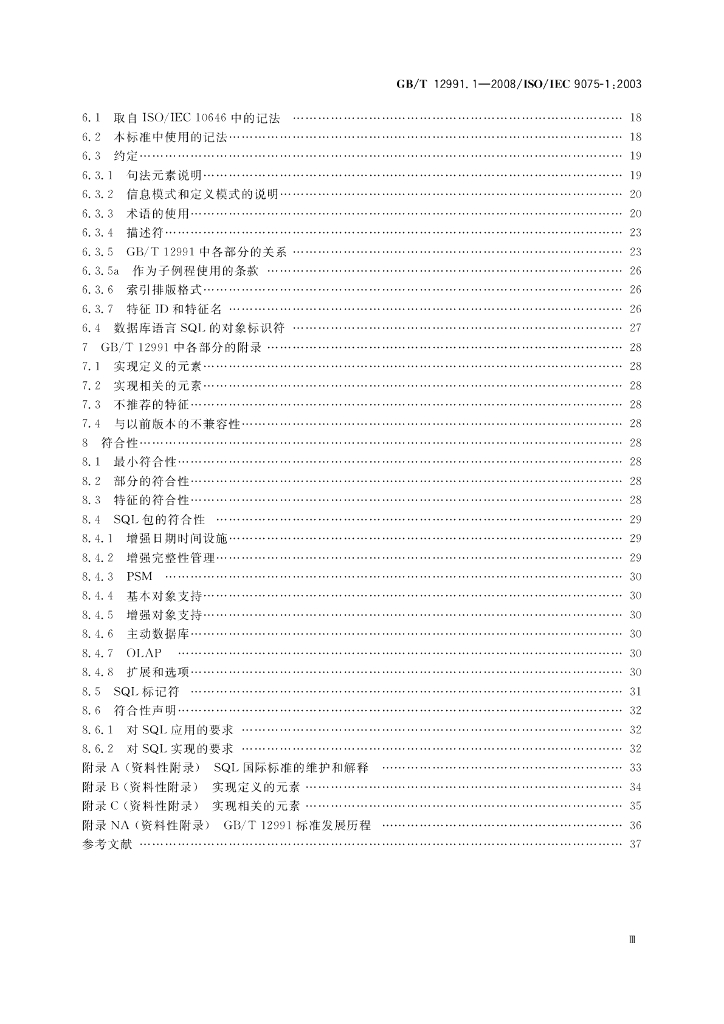 GB/T 12991.1-2008 标准预览