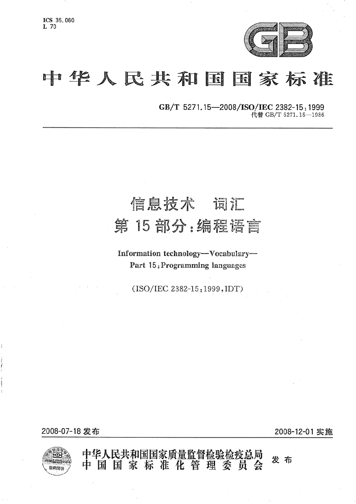 GB/T 5271.15-2008 标准预览